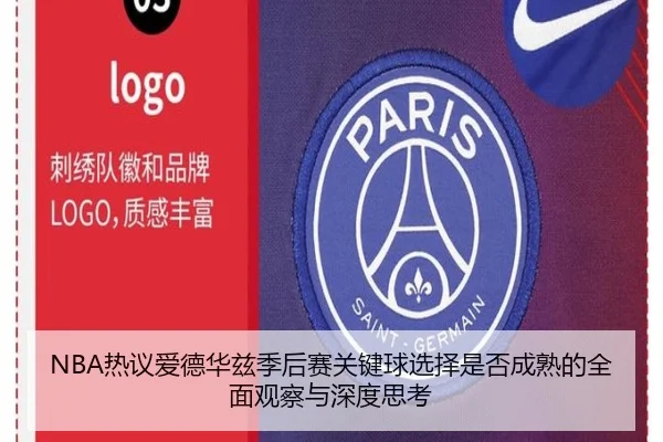 NBA热议爱德华兹季后赛关键球选择是否成熟的全面观察与深度思考